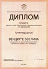2025-2026 Венцюте Эвелина 10ли РО экология (Цымбал А.А.)